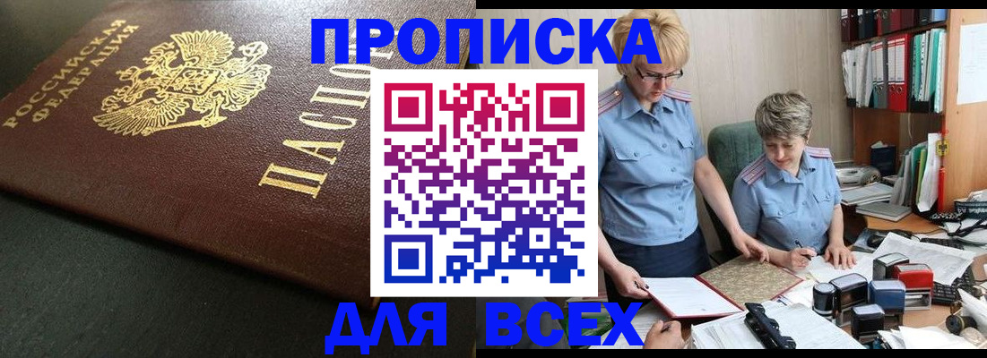 прописка в Ужуре