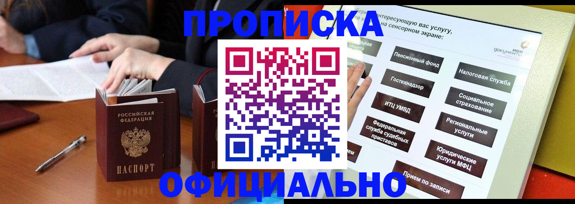 временная регистрация адрес в Ужуре