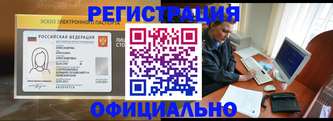 прописка иностранных граждан в Ужуре