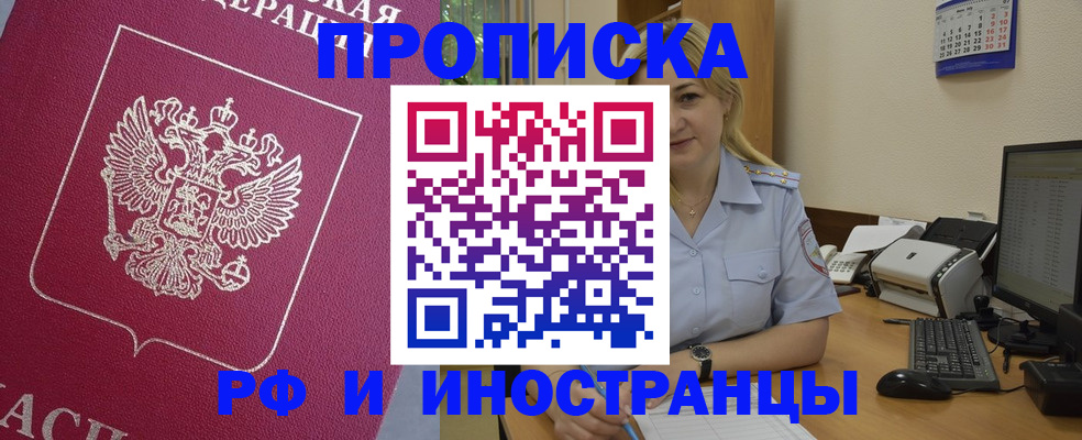 прописка в Ужуре